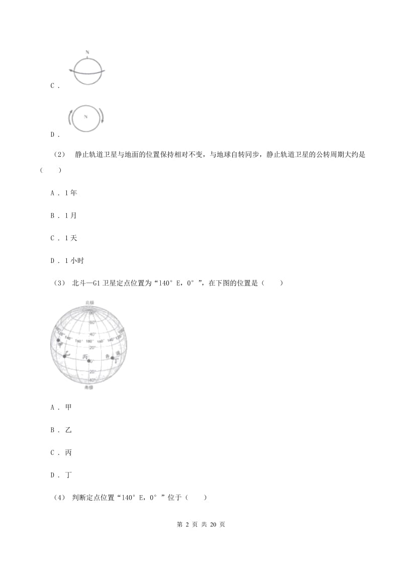 粤教版七年级上学期期末地理试卷B卷_第2页