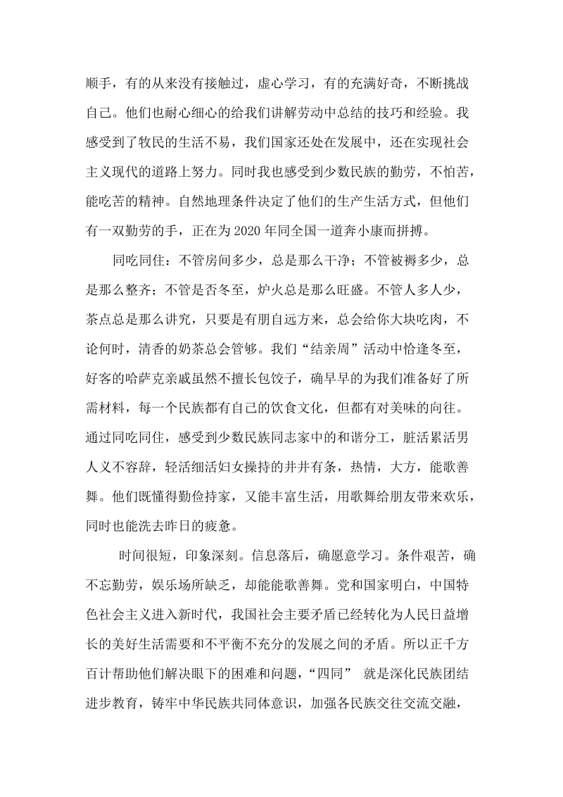 结亲周心得 Word 文档_第2页