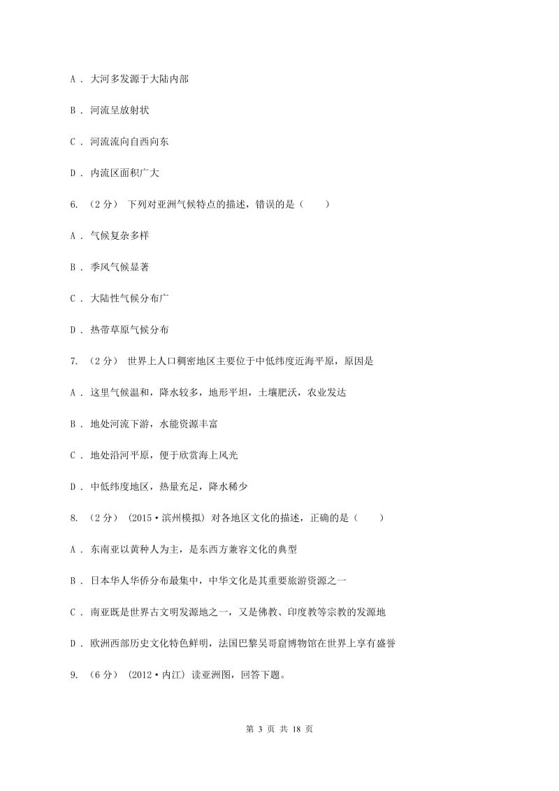 鲁教版七年级下学期地理5月月考试卷C卷_第3页