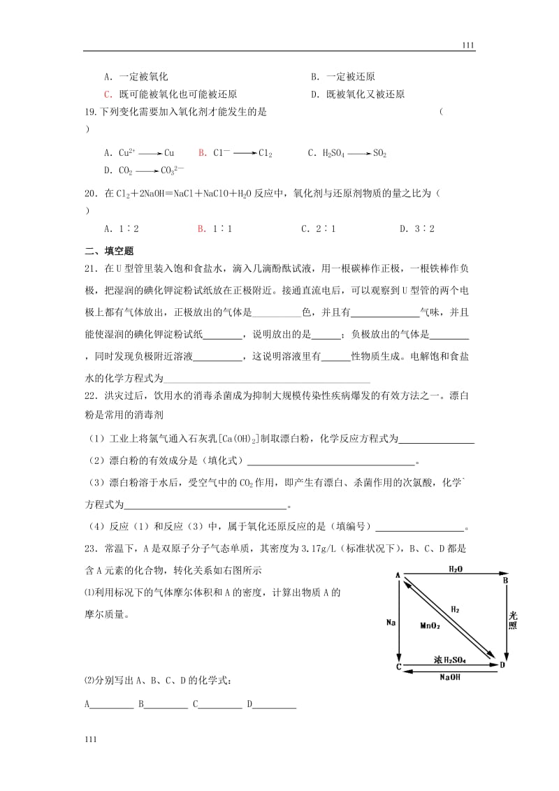 《氯溴碘及其化合物》同步练习12_第3页