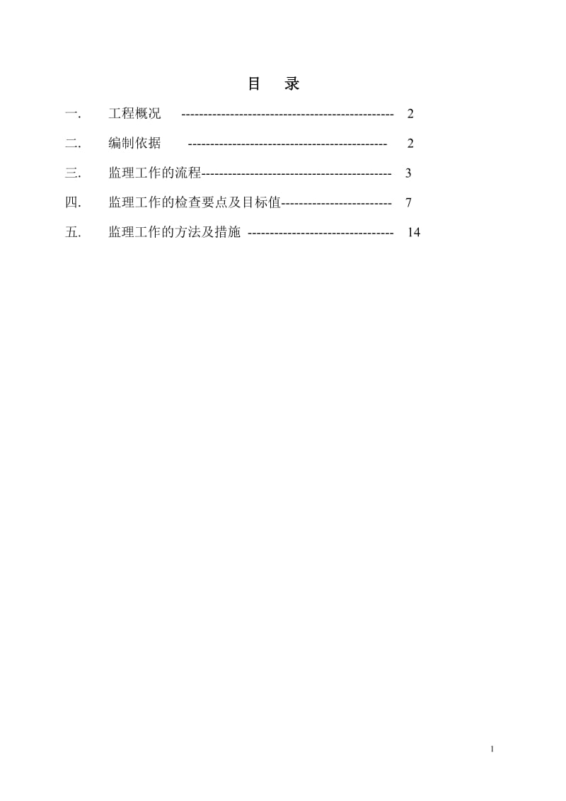 装饰装修工程监理实施细则(二次)_第2页