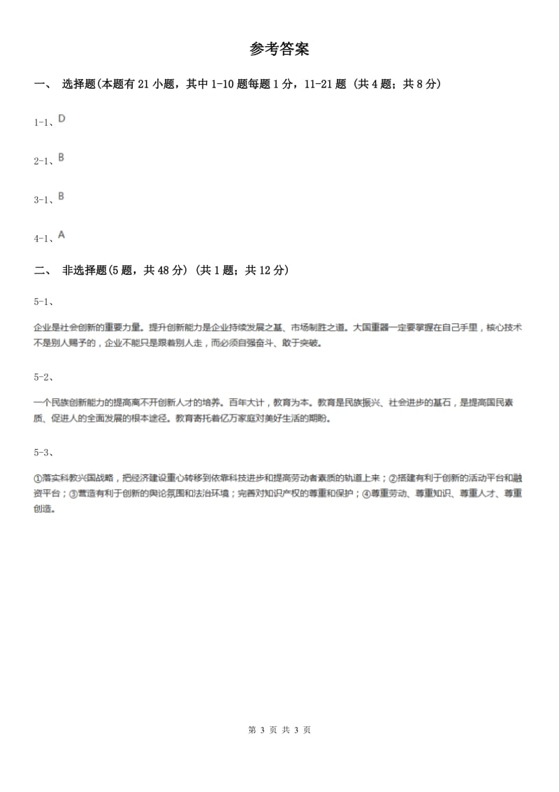 黑龙江省中考试试卷（道法部分）（II）卷_第3页