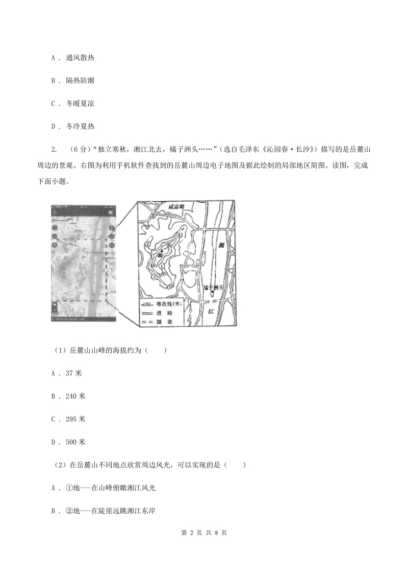 粤教版2020届九年级地理中考一模试卷（I）卷_第2页