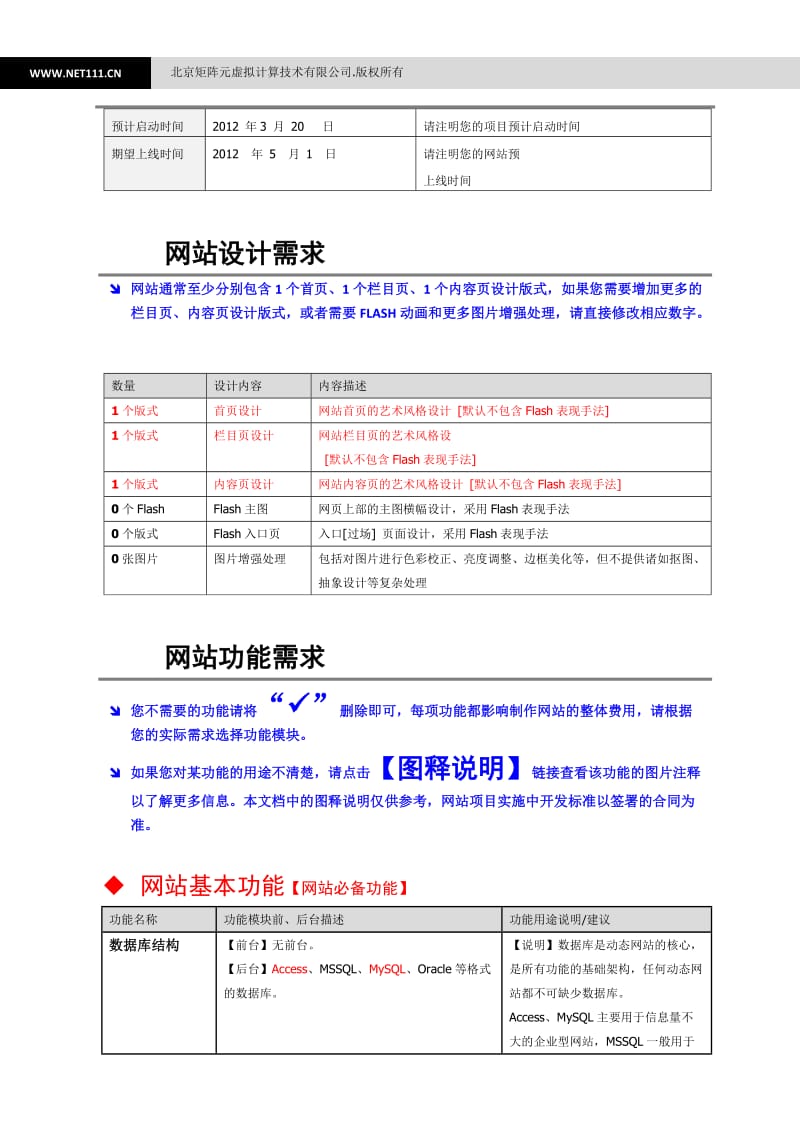 网站报价方案_第2页