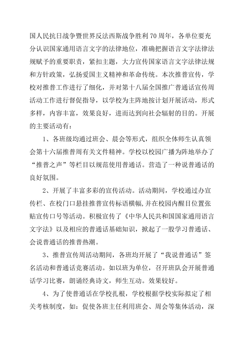 全国推广普通话宣传周活动工作总结_第3页