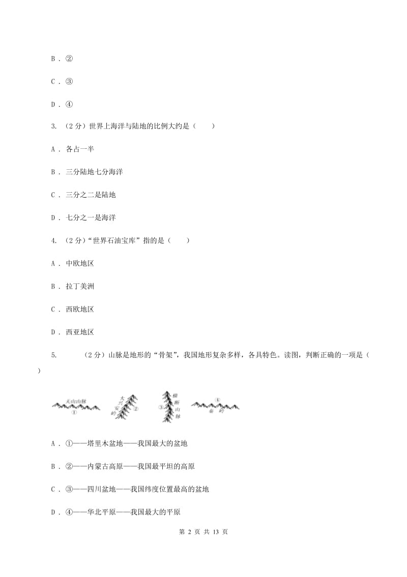 粤教版八年级下期中地理试卷C卷_第2页