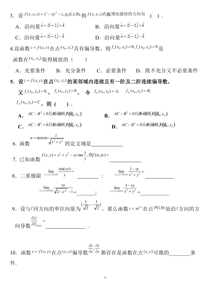 高数考试习题_第3页