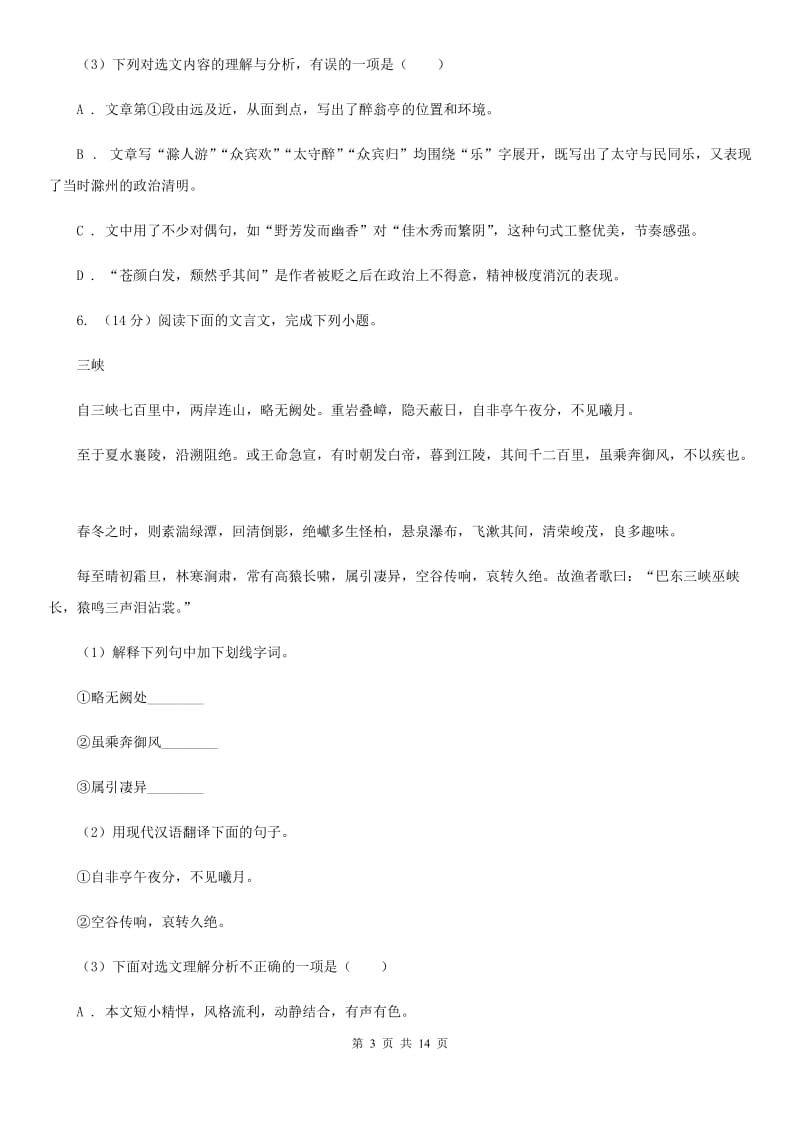 鲁教版2019-2020学年七年级下学期语文期中考试试卷 D卷_第3页