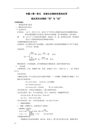 《含硫化合物的性質(zhì)和應(yīng)用》學(xué)案7