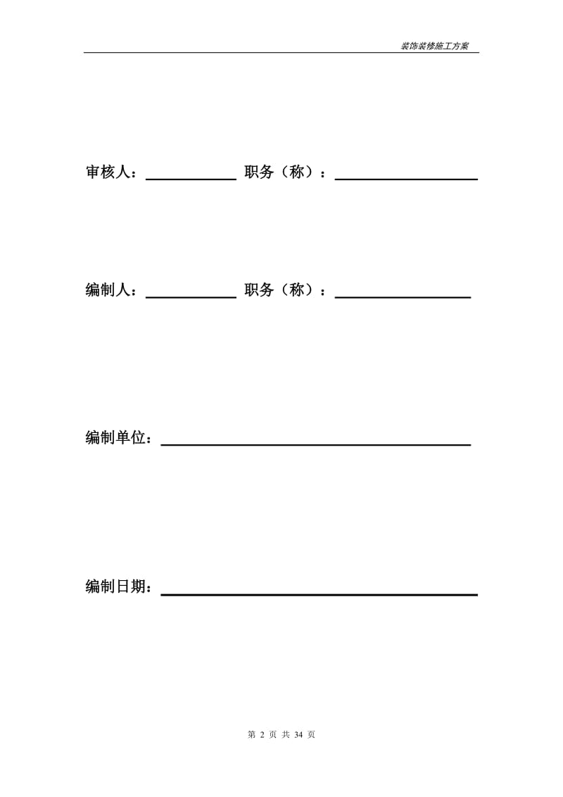 装饰装修施工方案(最终)_第2页