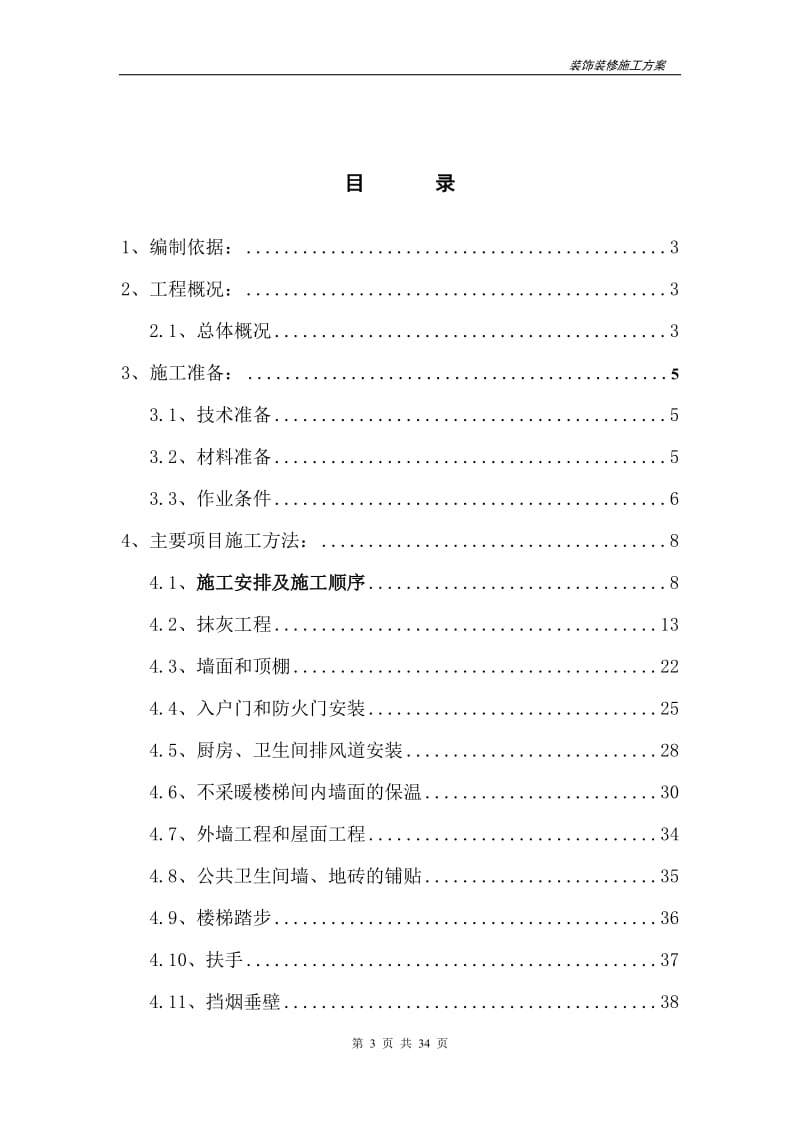 装饰装修施工方案(最终)_第3页