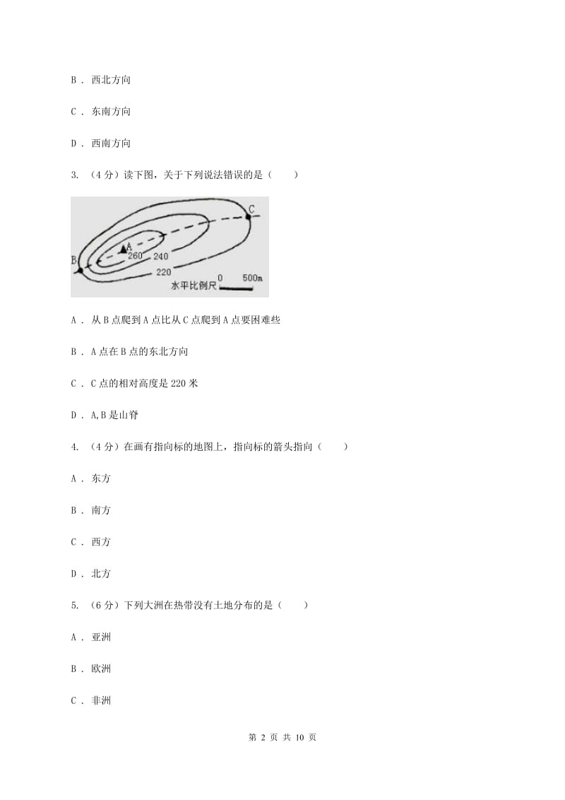 课标版2020届九年级地理中考模拟试卷C卷_第2页