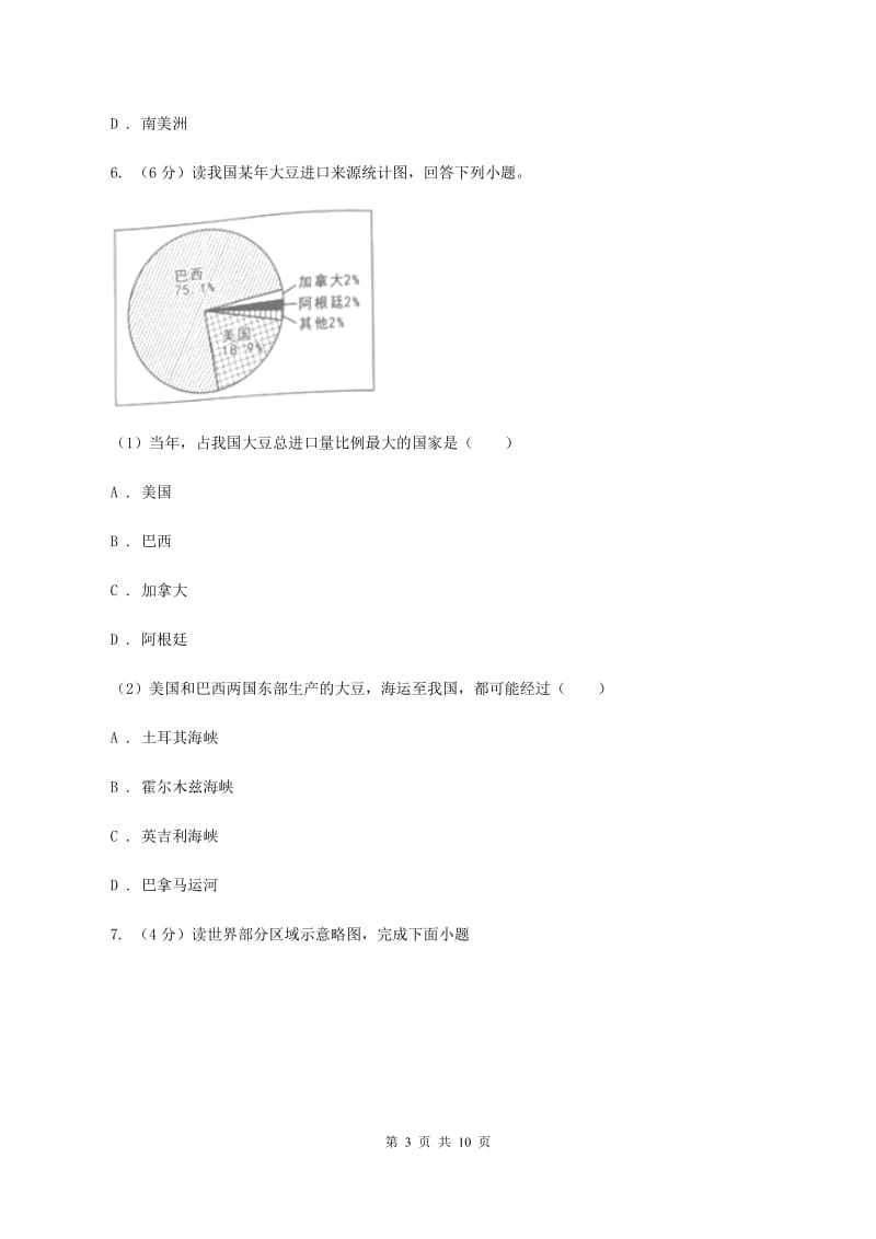 课标版2020届九年级地理中考模拟试卷C卷_第3页