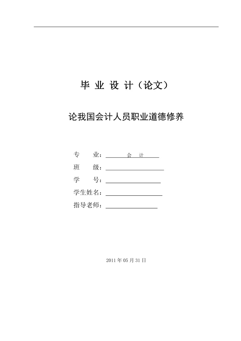 大学会计专业毕业论文_第1页