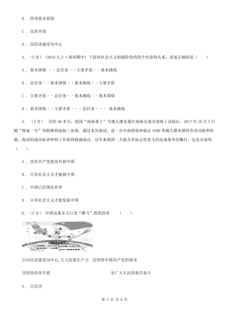 科教版2020年中考政治时政热点专题（一）（I）卷_第2页