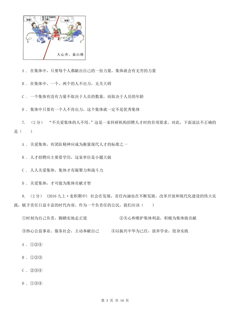 湘教版2019-2020学年七年级上学期期中考试政治试题A卷_第3页