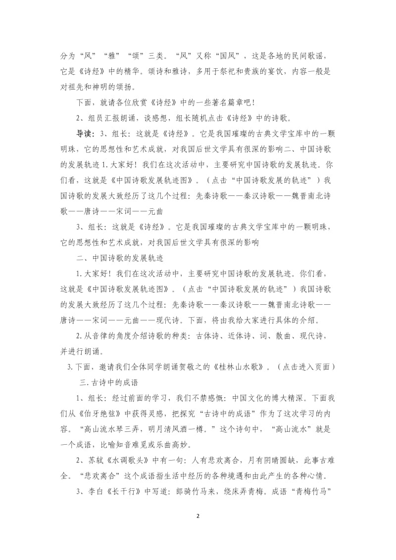 六年级上册健康成长教育教案_第2页