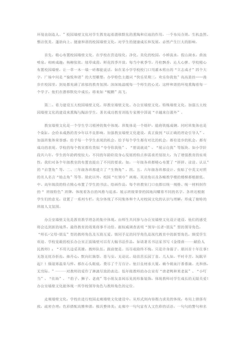 校园文化墙之意义_第2页