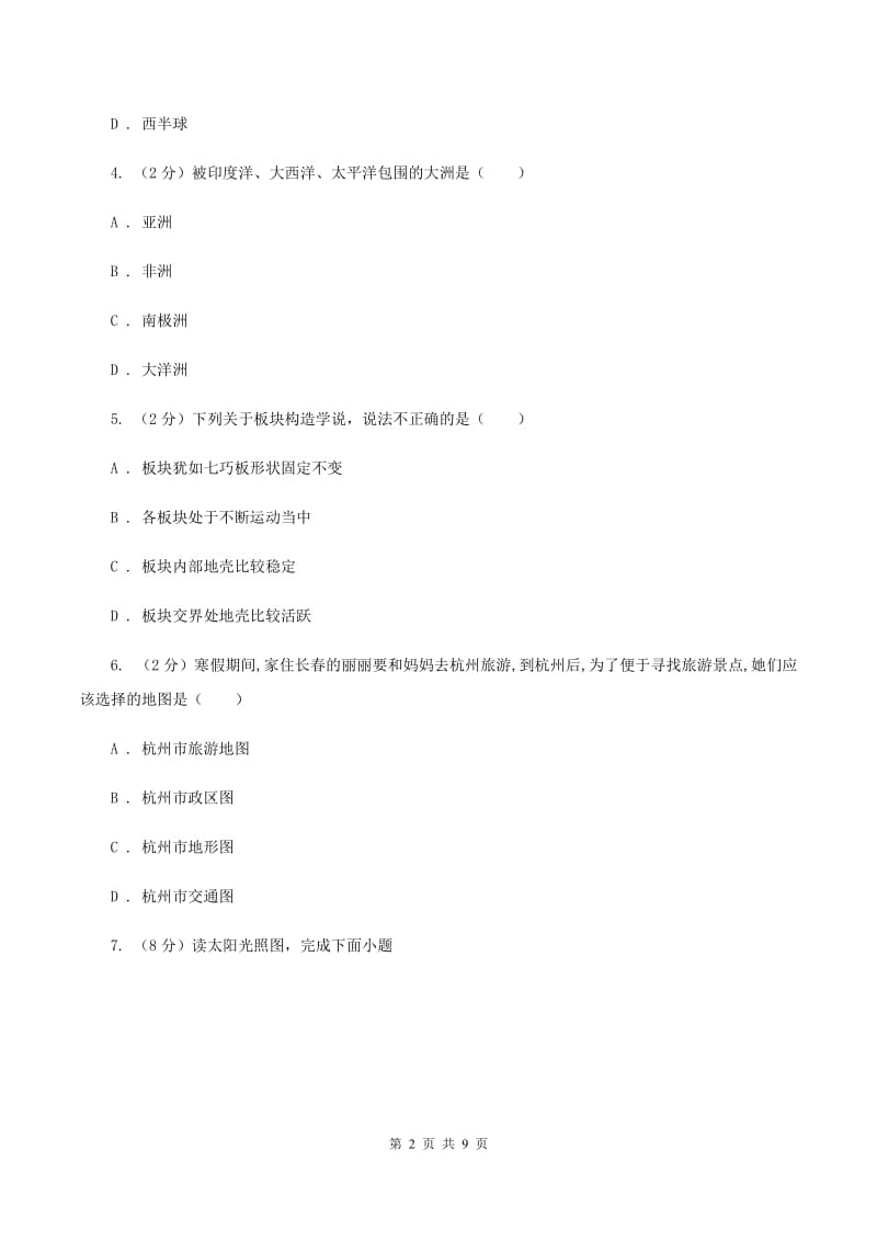 粤教版2019-2020学年七年级上学期地理期中考试试卷（II ）卷_第2页