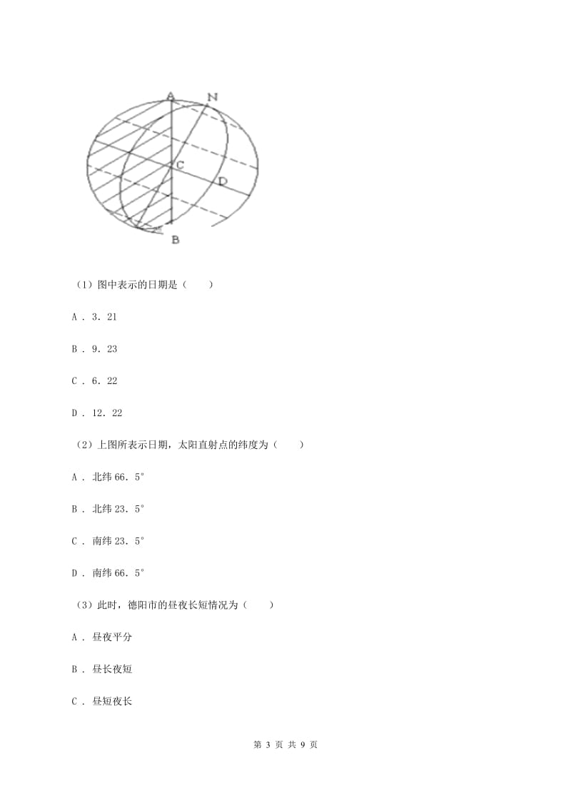 粤教版2019-2020学年七年级上学期地理期中考试试卷（II ）卷_第3页