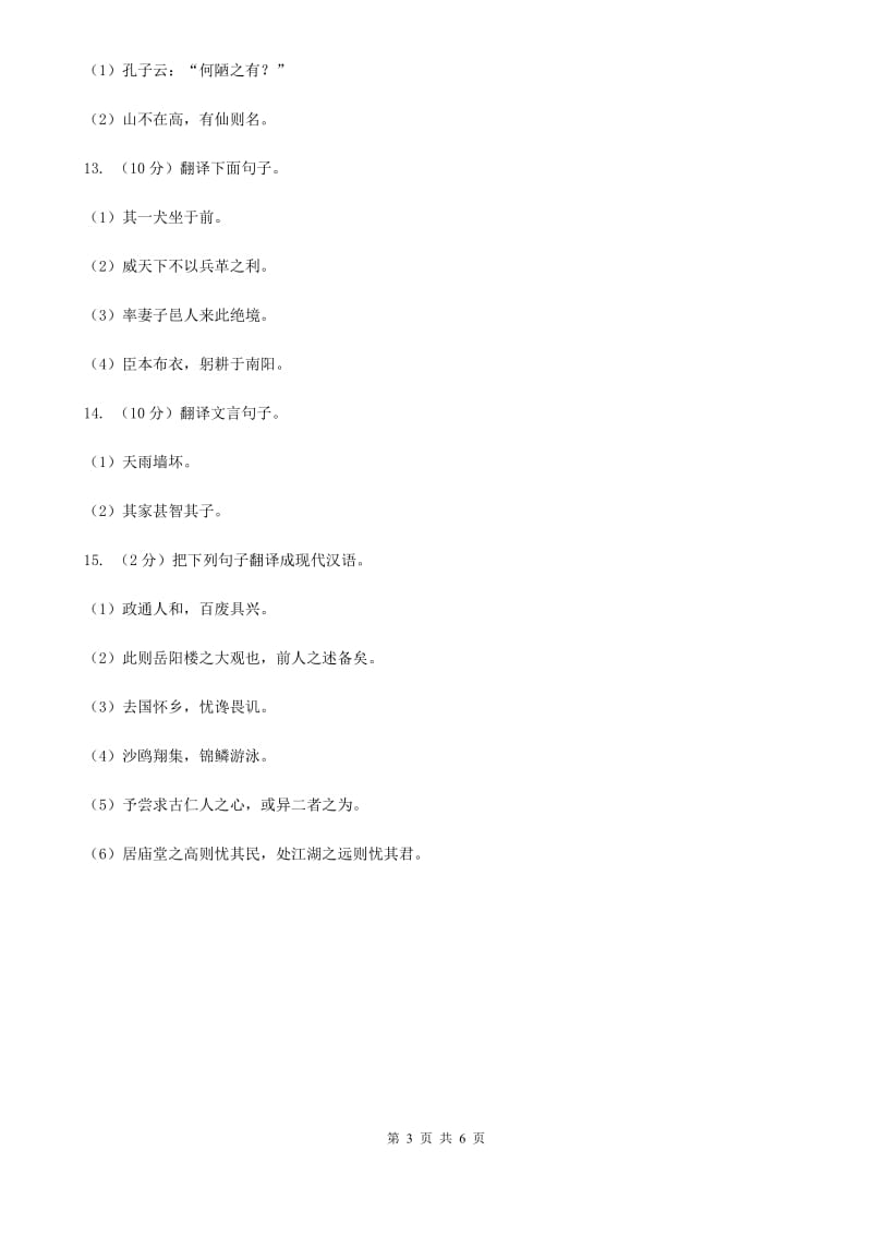 语文版2020年中考文言文翻译复习专练（I）卷_第3页