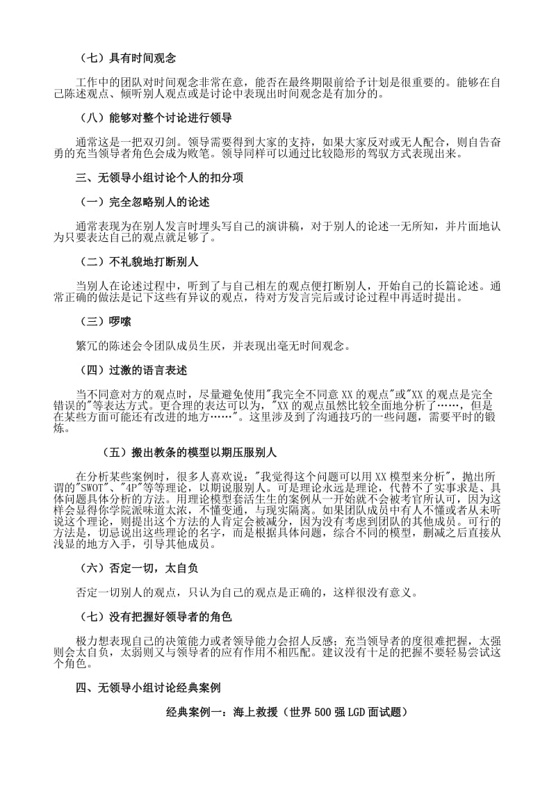 无领导小组讨论技巧及经典案例_第2页