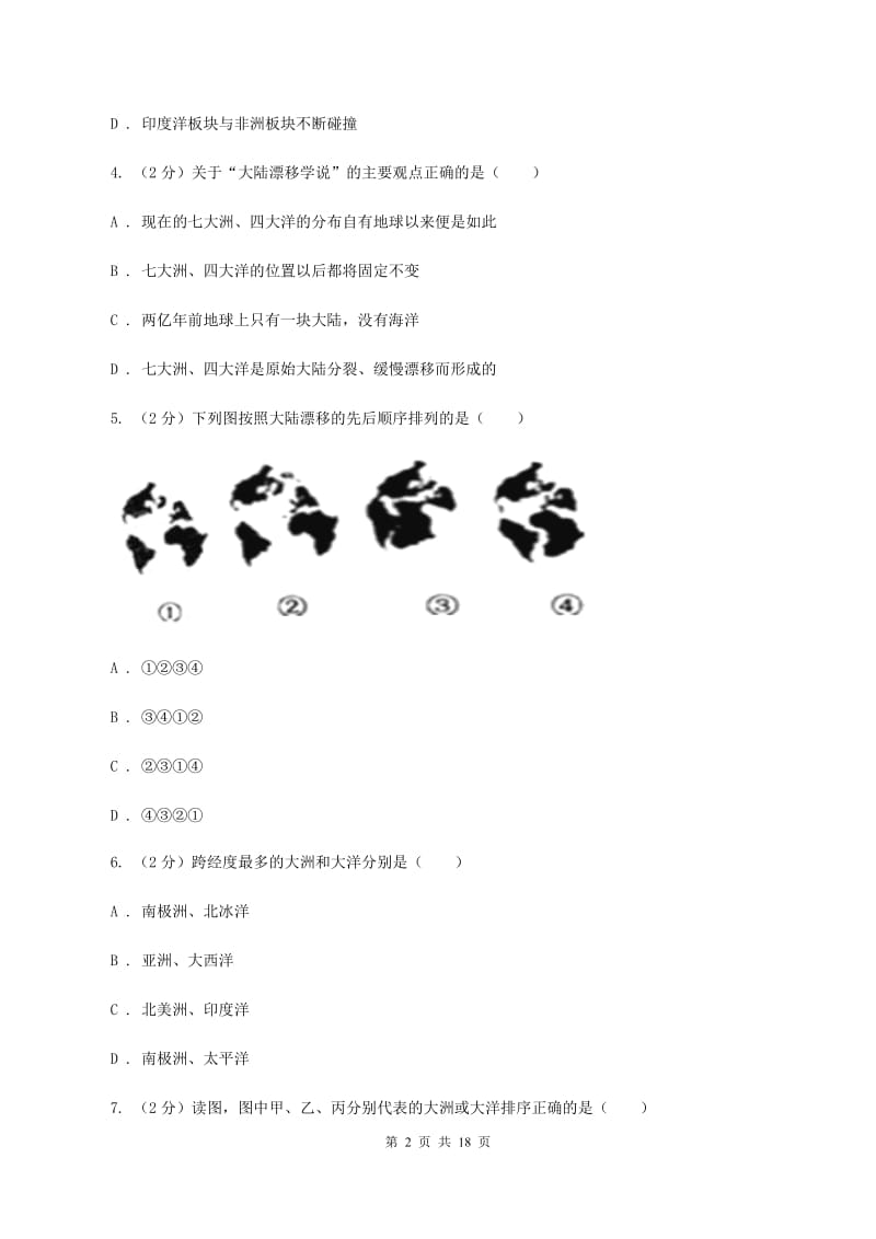 粤教版第四中学2019-2020学年七年级上学期地理期中考试试卷A卷_第2页