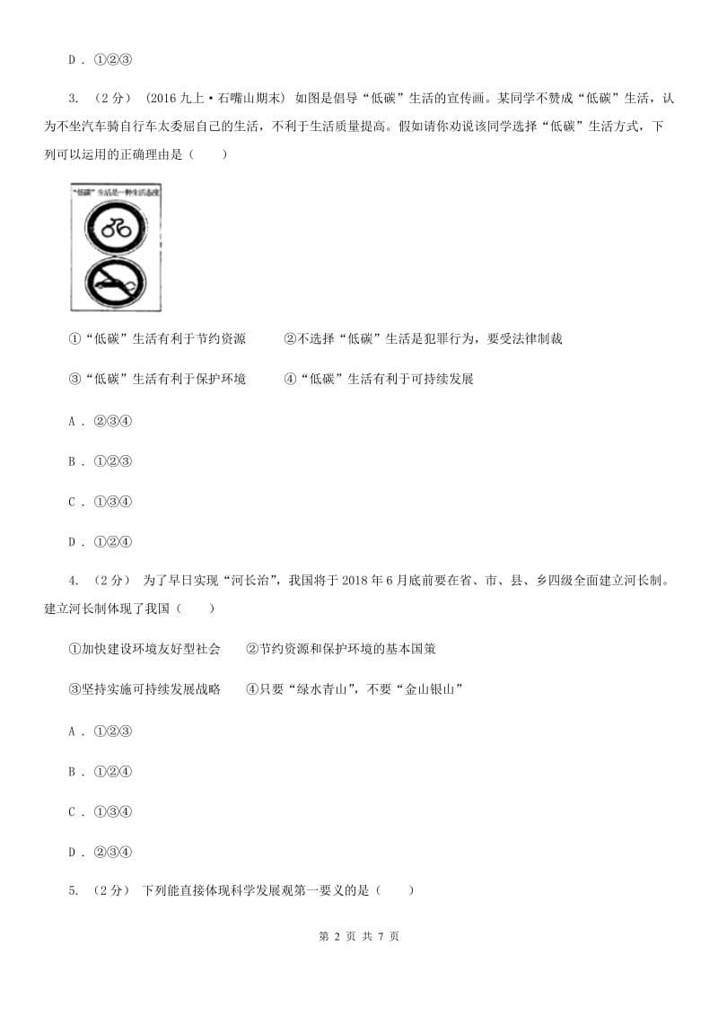 湘教版2020年中考政治时政热点专题（三）（II ）卷_第2页