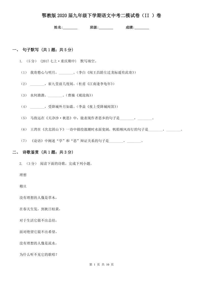 鄂教版2020届九年级下学期语文中考二模试卷（II ）卷_第1页