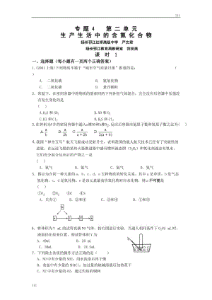 《生產(chǎn)生活中的含氮化合物》同步練習(xí)4