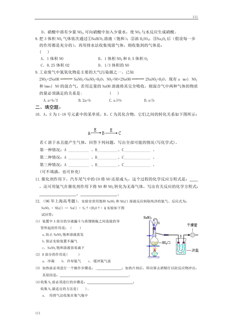 《生产生活中的含氮化合物》同步练习4_第2页