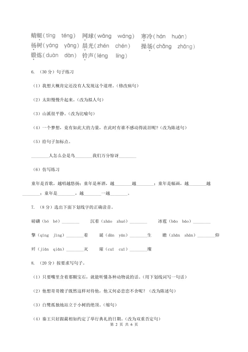 2020年部编版小学语文一年级上册第三单元提升试卷（I）卷_第2页