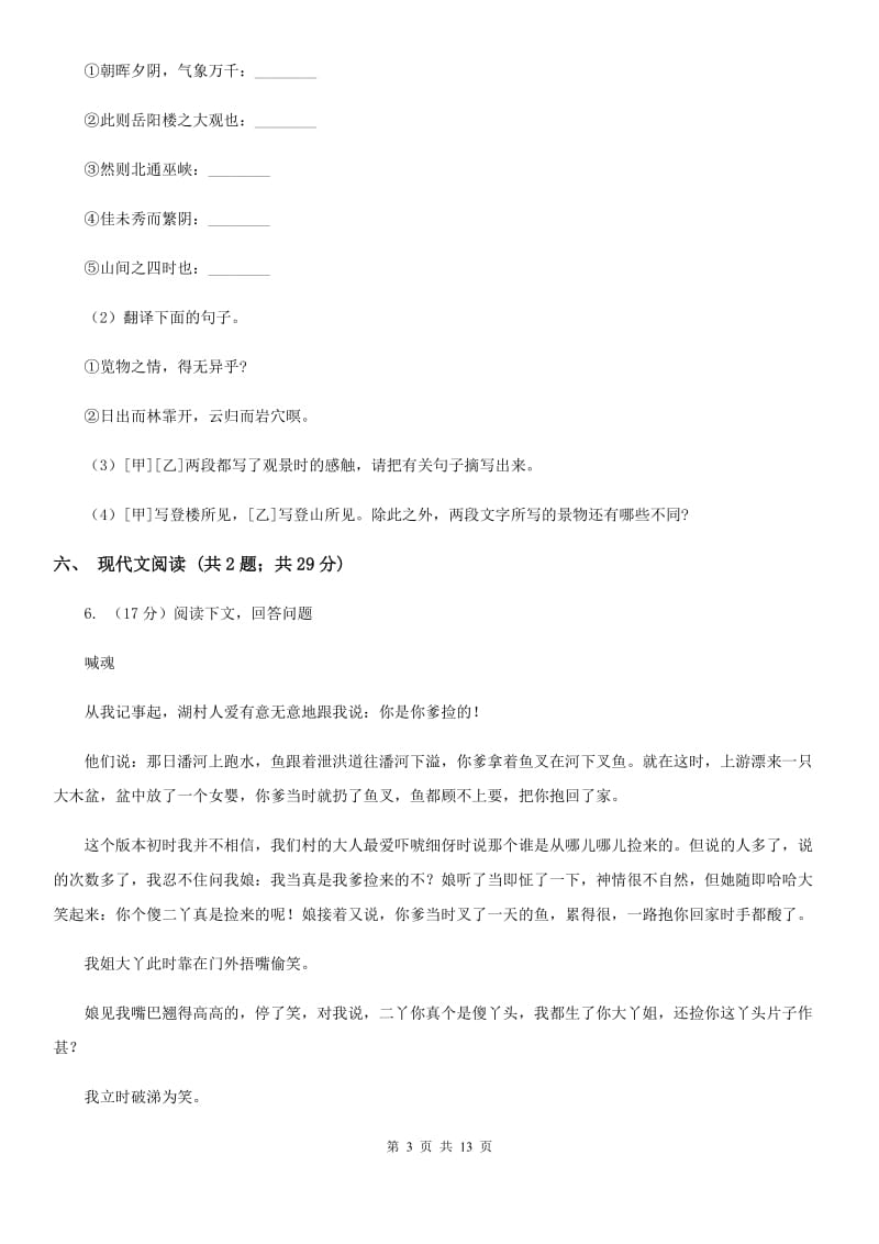 西师大版2020届九年级下学期语文中考适应性练习试卷（I）卷_第3页