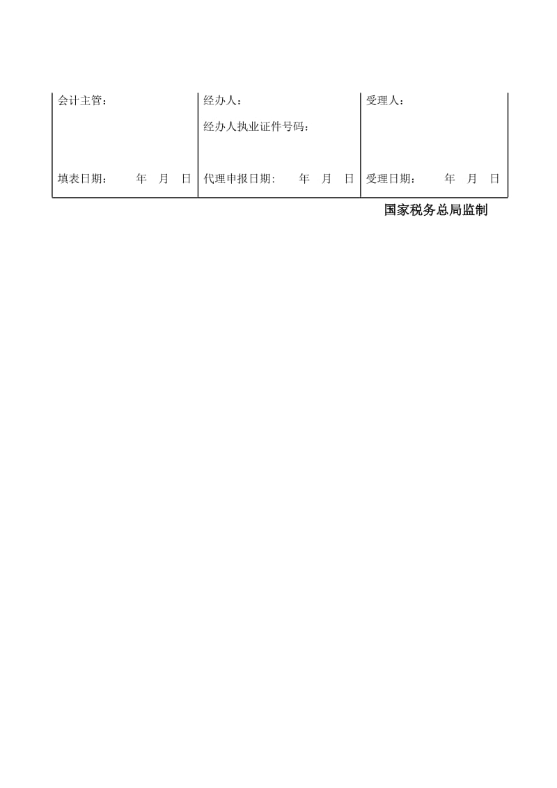 中华人民共和国企业所得税年度纳税申报表(A类,2017年版)_第2页