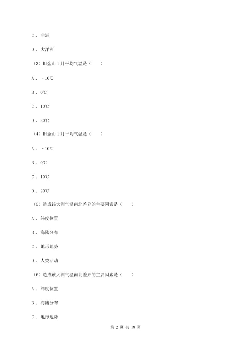 福建省八年级上学期地理期中试卷C卷_第2页