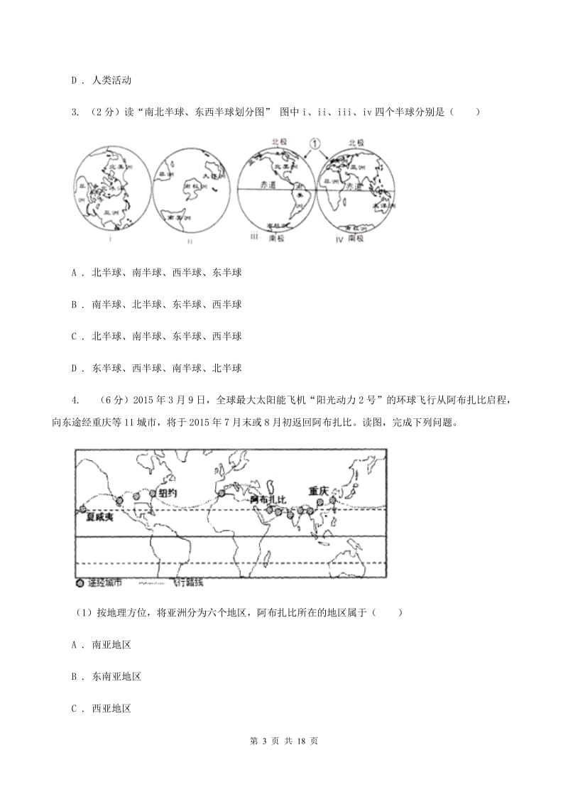 福建省八年级上学期地理期中试卷C卷_第3页