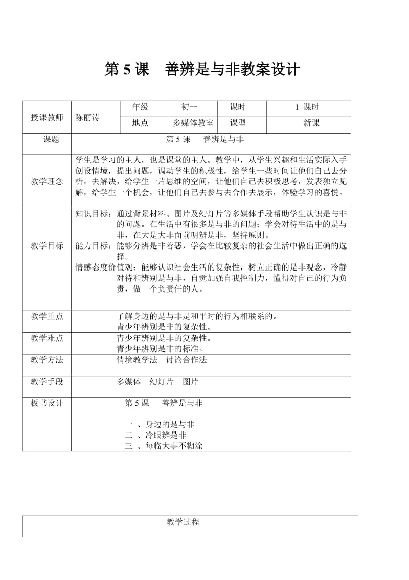 第5课 善辨是与非教案设计 - 丰台区课程改革平台_第1页