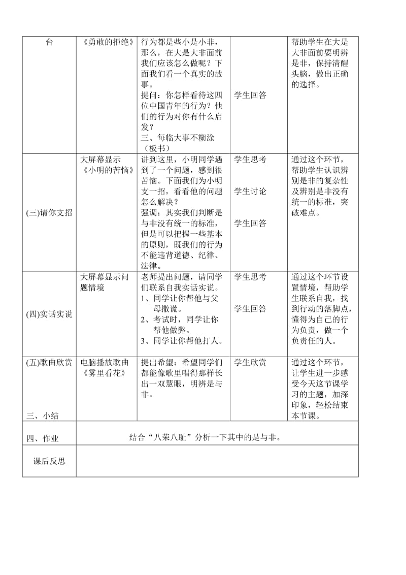 第5课 善辨是与非教案设计 - 丰台区课程改革平台_第3页