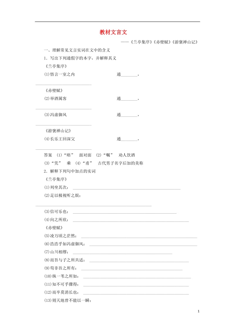 高三语文一轮复习 教材文言文(必修2)_第1页