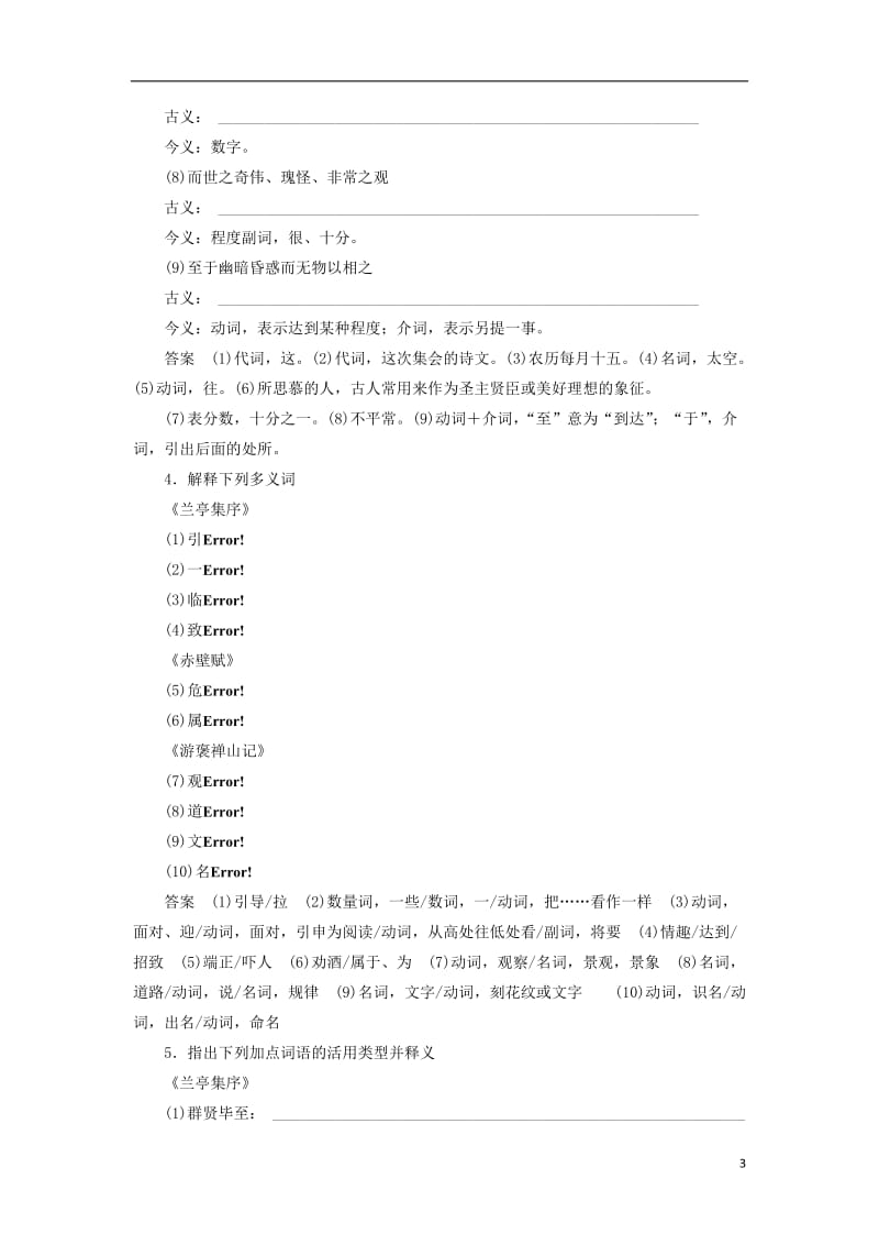 高三语文一轮复习 教材文言文(必修2)_第3页