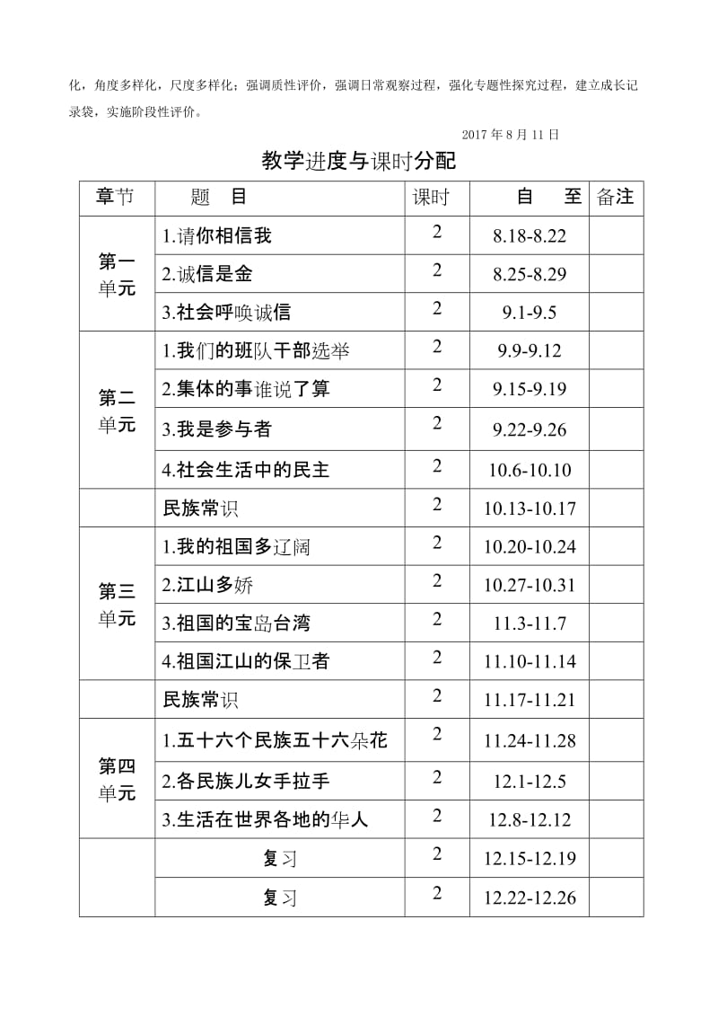 五年级上册品德与社会教学计划人教版_第3页