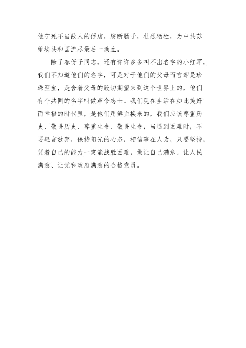 观看《血战湘江》观后感_第2页