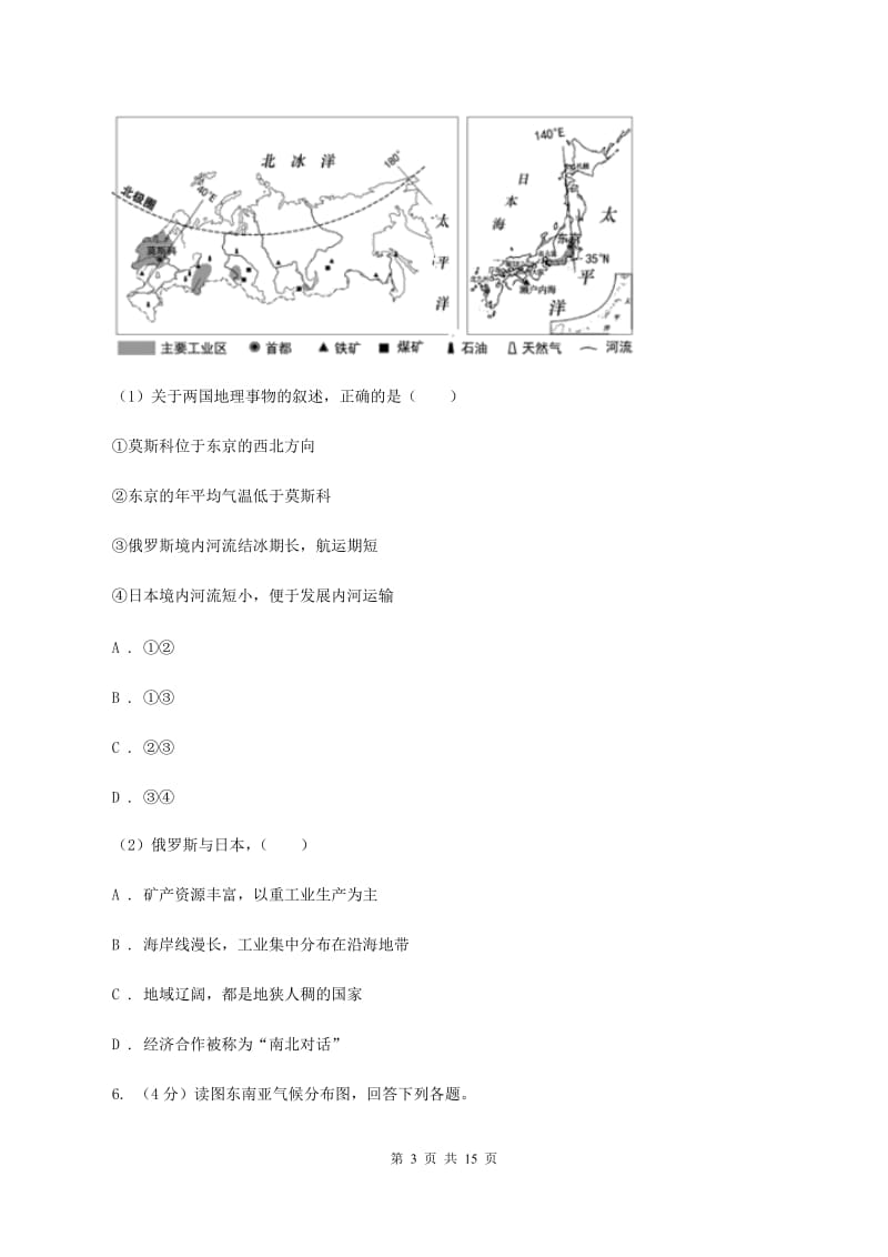 课标版2019-2020学年七年级下学期地理期中考试试卷A卷_第3页