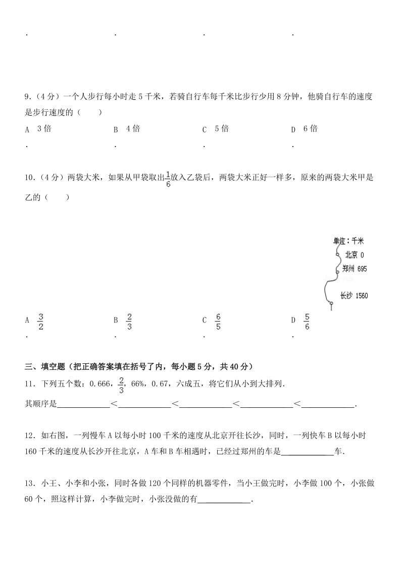 苏教版2018小升初考试模拟试卷及答案_第2页