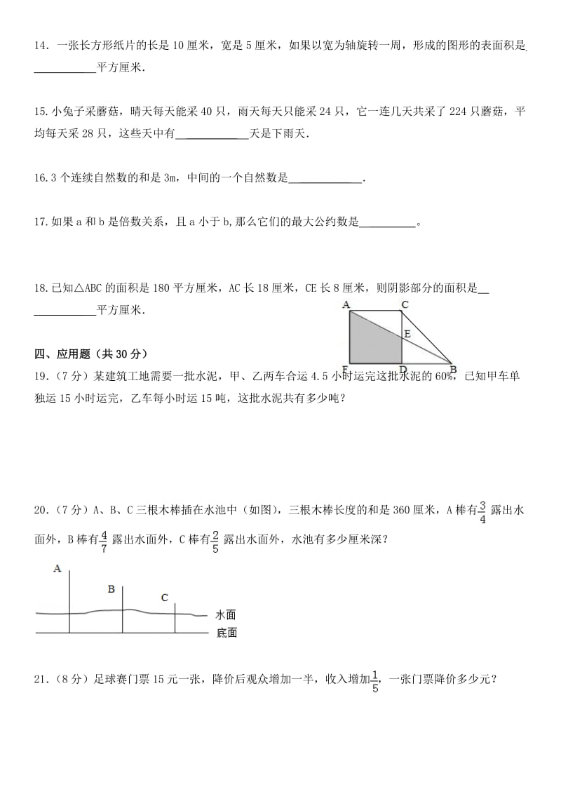 苏教版2018小升初考试模拟试卷及答案_第3页