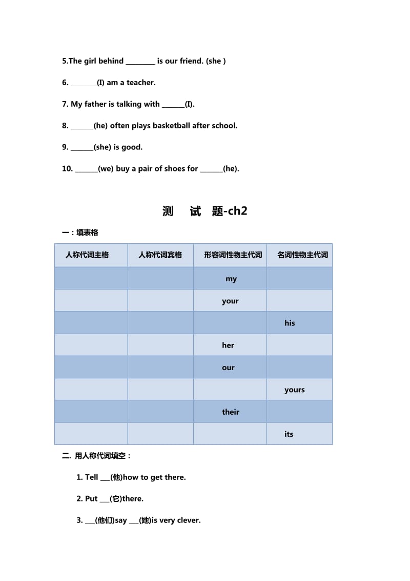 小学英语语法测试题及答案_第3页