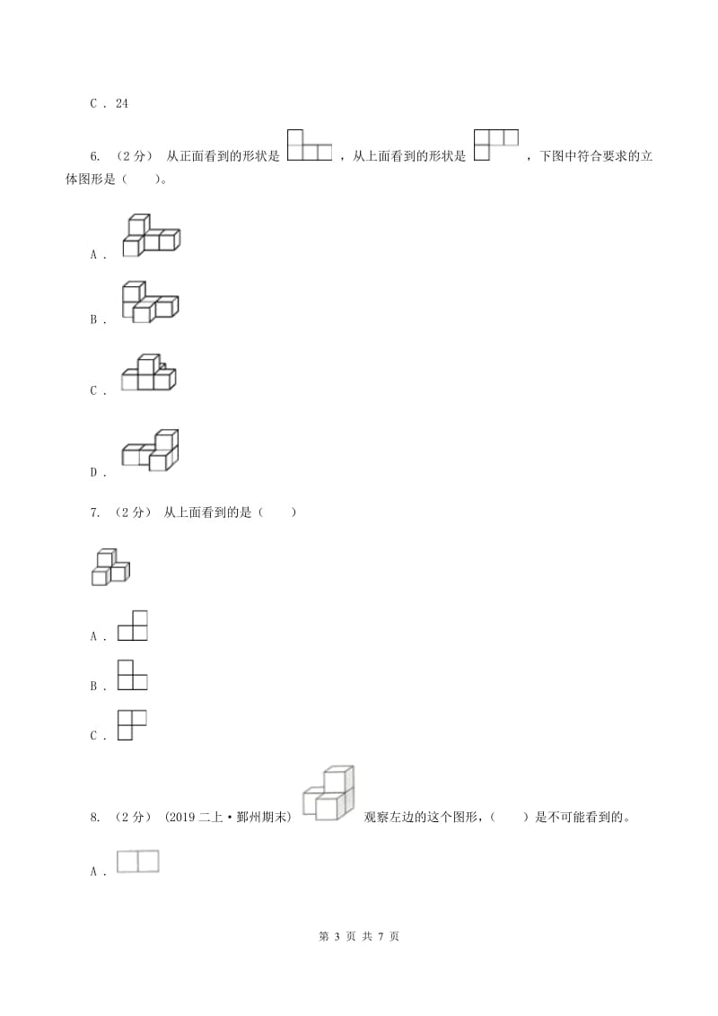 2019-2020学年小学数学人教版五年级下册 1.观察物体（三）同步练习（I）卷_第3页