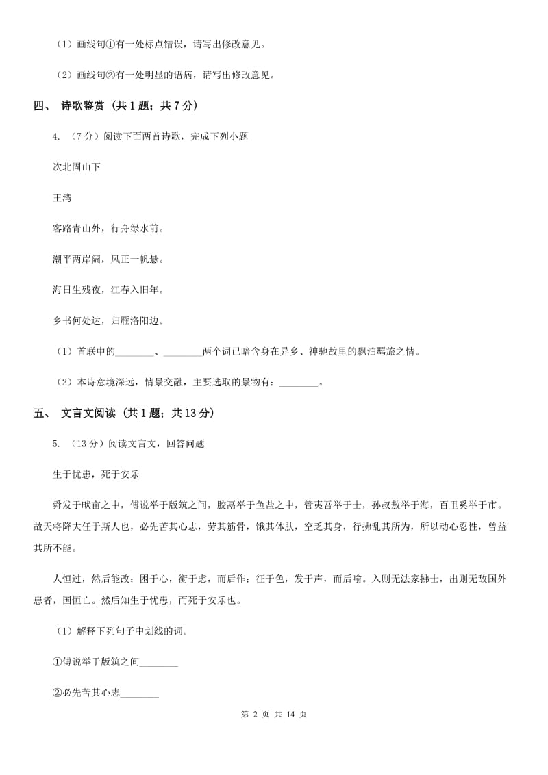 鲁教版2020届九年级下学期语文初中毕业班中考模拟试卷（三）D卷_第2页