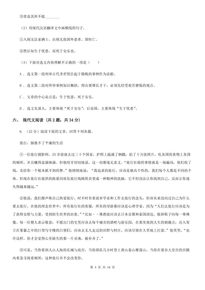 鲁教版2020届九年级下学期语文初中毕业班中考模拟试卷（三）D卷_第3页