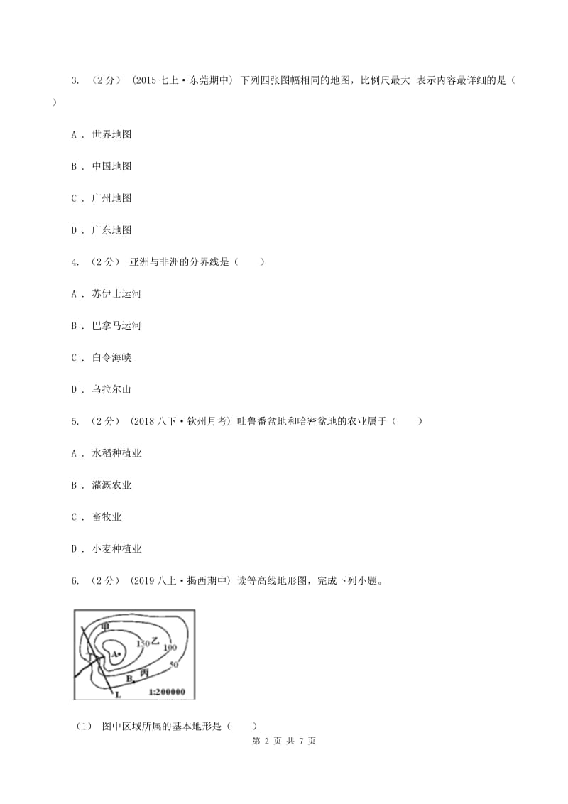 鲁教版九年级上学期地理第三次月考试卷C卷_第2页